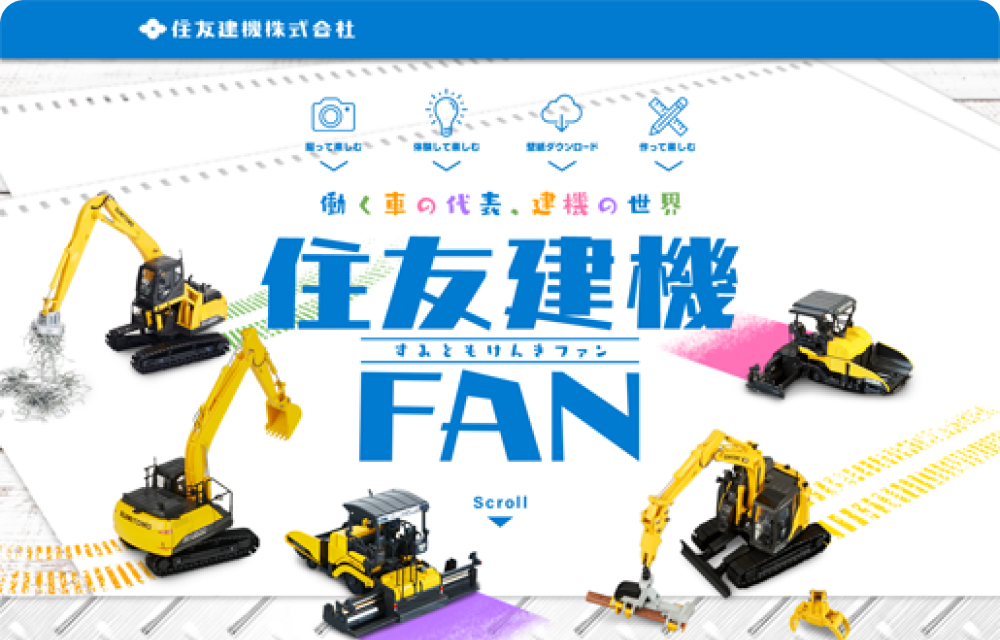 住友建機株式会社 様