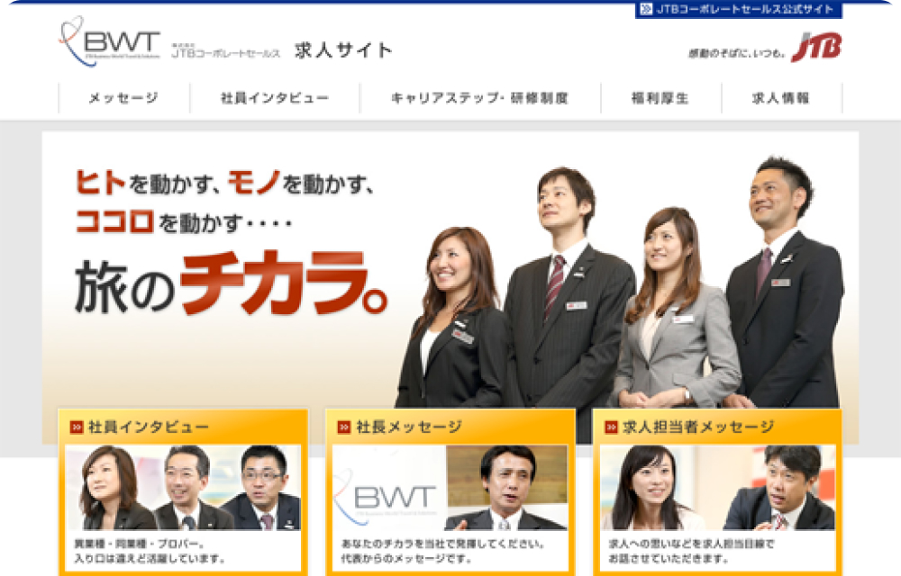株式会社JTBコーポレートセールス 様