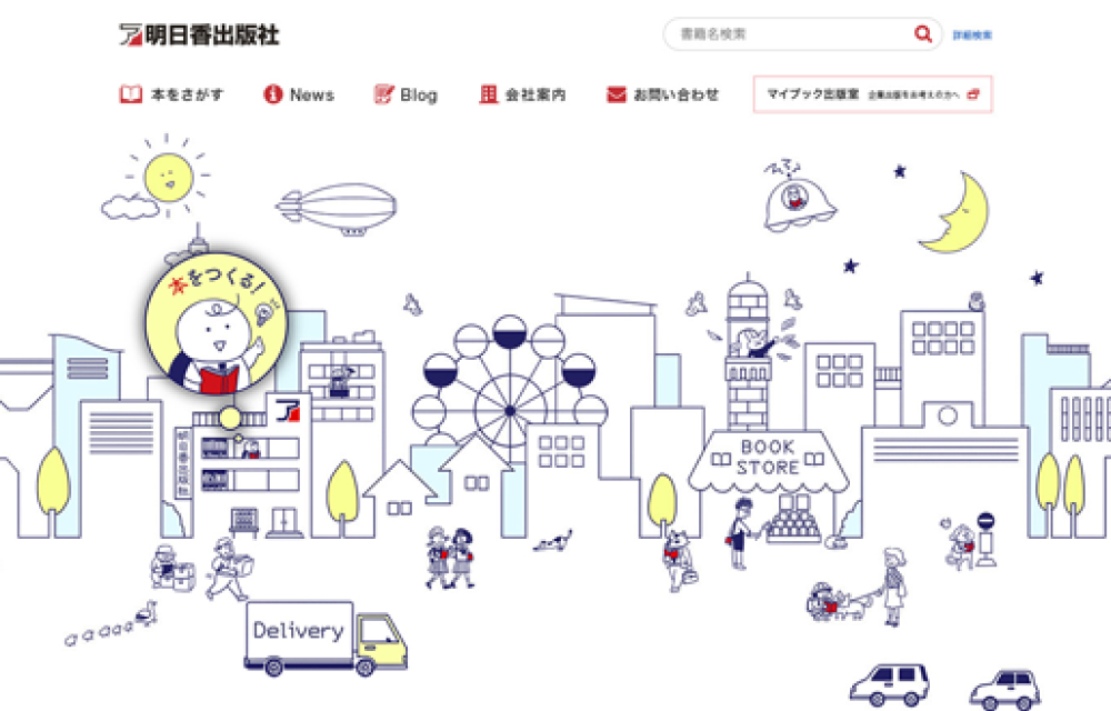 有限会社明日香出版社 様