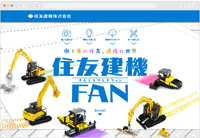 住友建機株式会社　住友建機FAN Webサイト