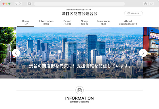 渋谷区商店会連合会 公式サイト