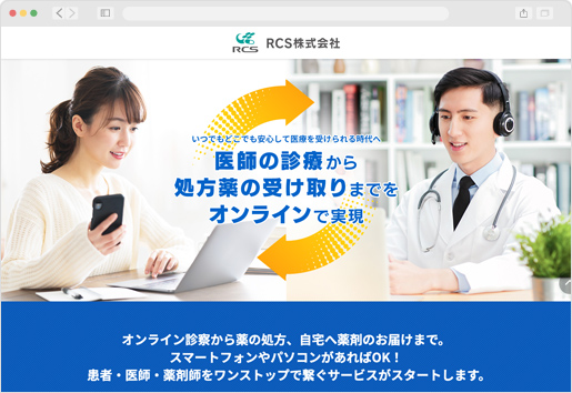 RCS株式会社 コーポレートサイト