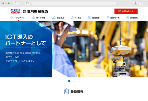 株式会社吉川機械販売 コーポレートサイト