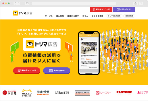 ジオテクノロジーズ株式会社 トリマ広告サービスサイト