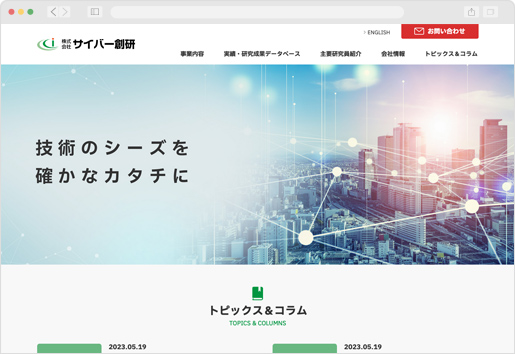 株式会社サイバー創研 コーポレートサイト