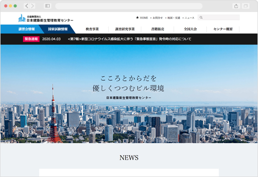 公益財団法人日本建築衛生管理教育センター 公式サイト