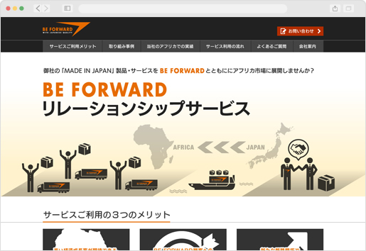 「BE FORWARDリレーションシップ」ランディングページ