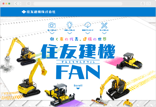 住友建機株式会社　住友建機FAN Webサイト