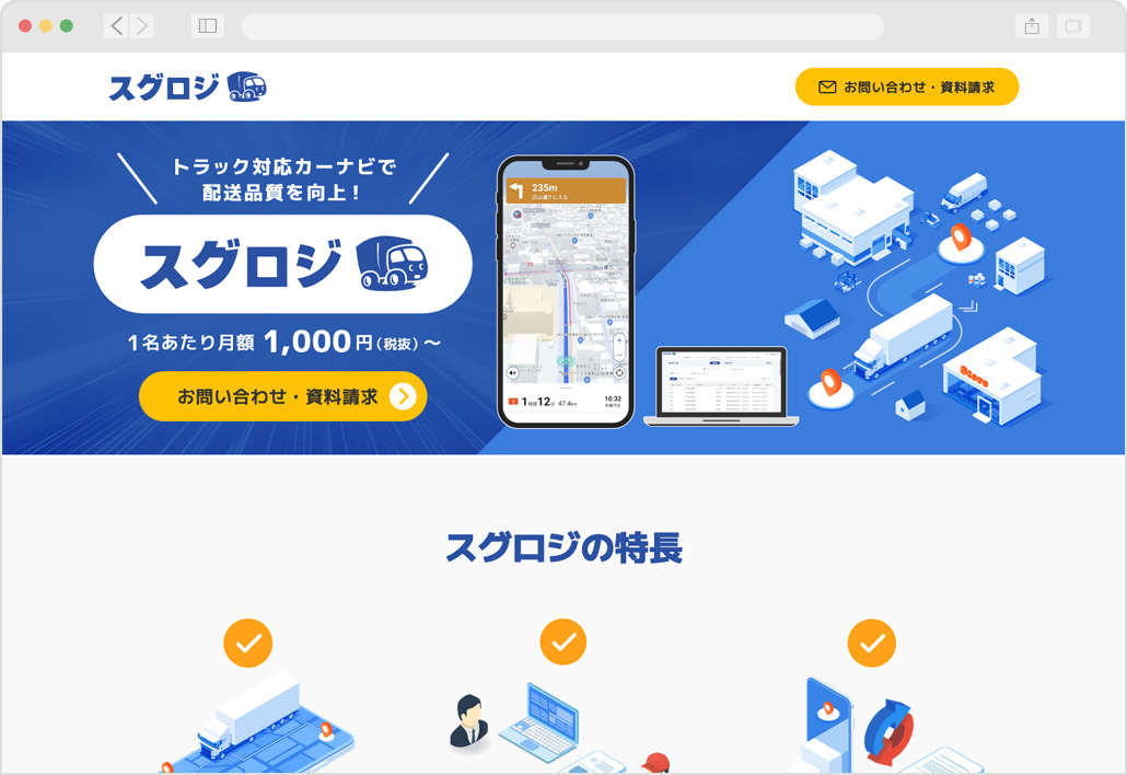 ジオテクノロジーズ株式会社 スグロジサービスサイト