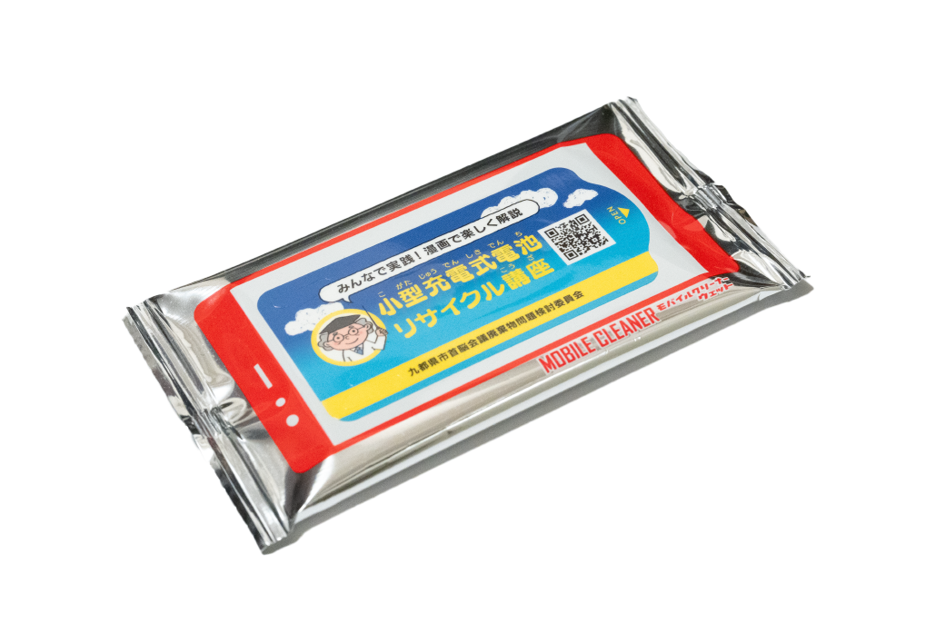 九都県市首脳会議廃棄物問題検討委員会　小型充電式電池の適正処理 周知啓発用ノベルティ（モバイルクリーナー）